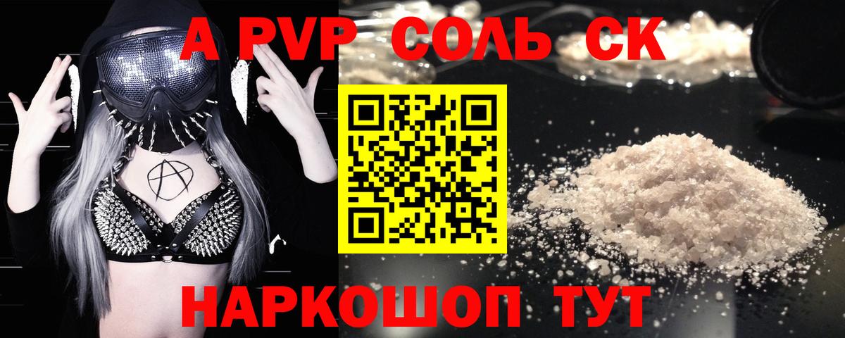 Alpha PVP крисы CK Феодосия