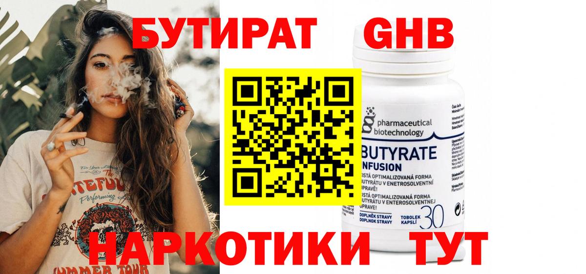 Бутират GHB Феодосия
