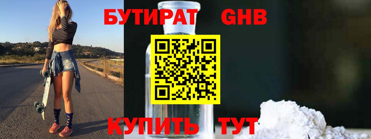 Феодосия  БУТИРАТ GHB  Бутират  Вход с VPN 