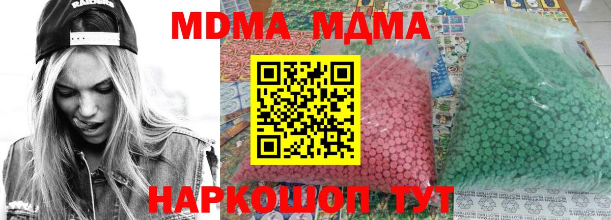 МДМА молли  Вход с VPN  Феодосия  МДМА молли 