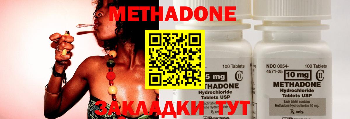 Метадон methadone  Вход с VPN  Феодосия 