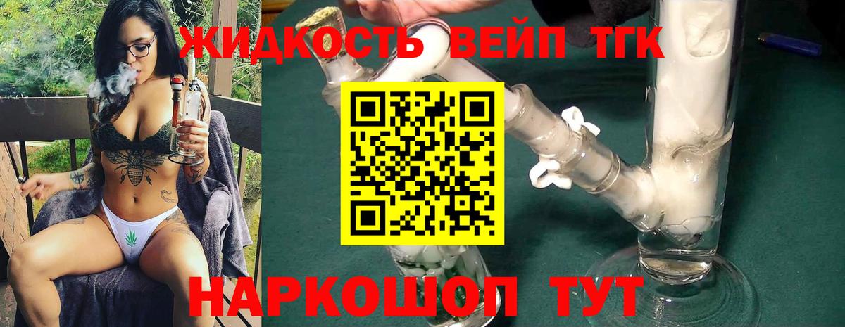 ТГК вейп с тгк  Вход с VPN  Феодосия 
